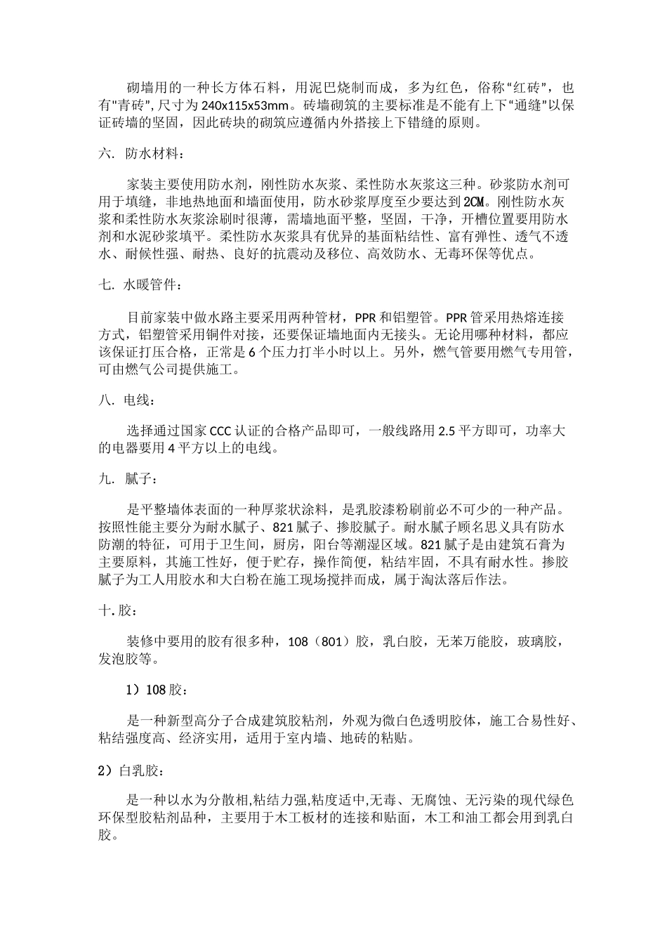 家装辅料大全_第3页