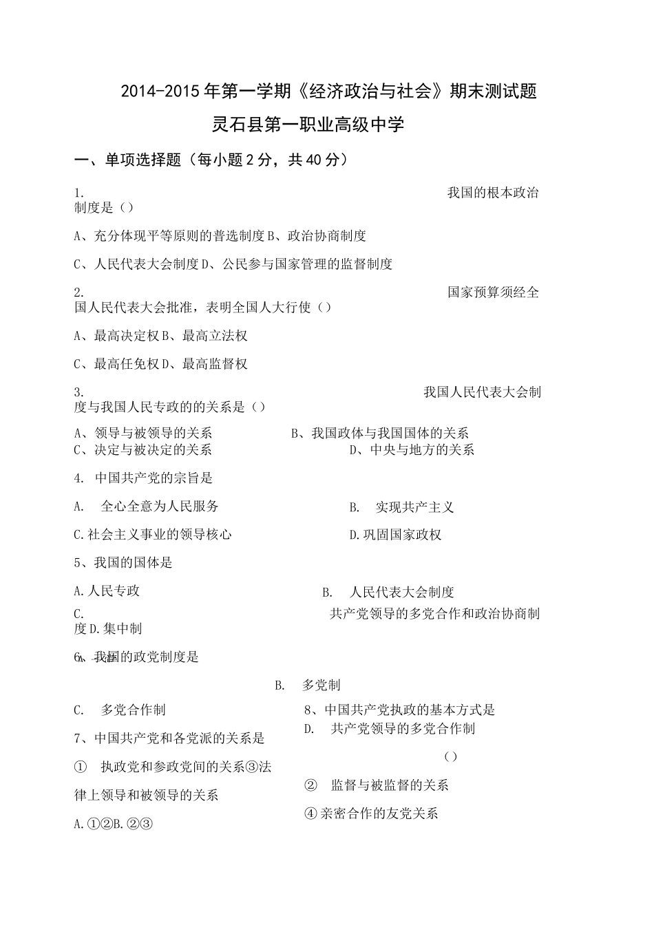 经济政治与社会期末测试题_第1页