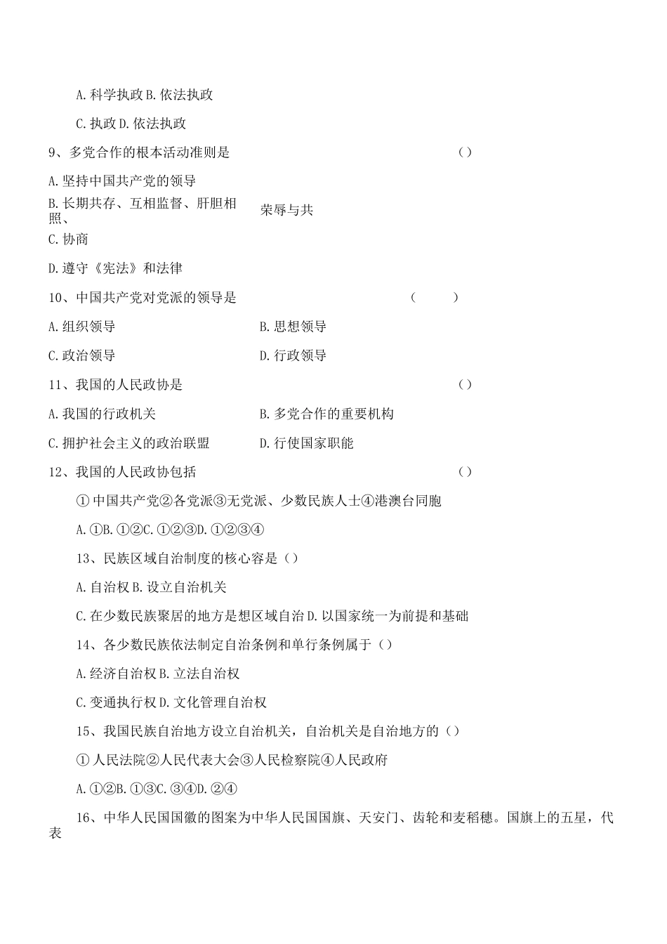 经济政治与社会期末测试题_第3页