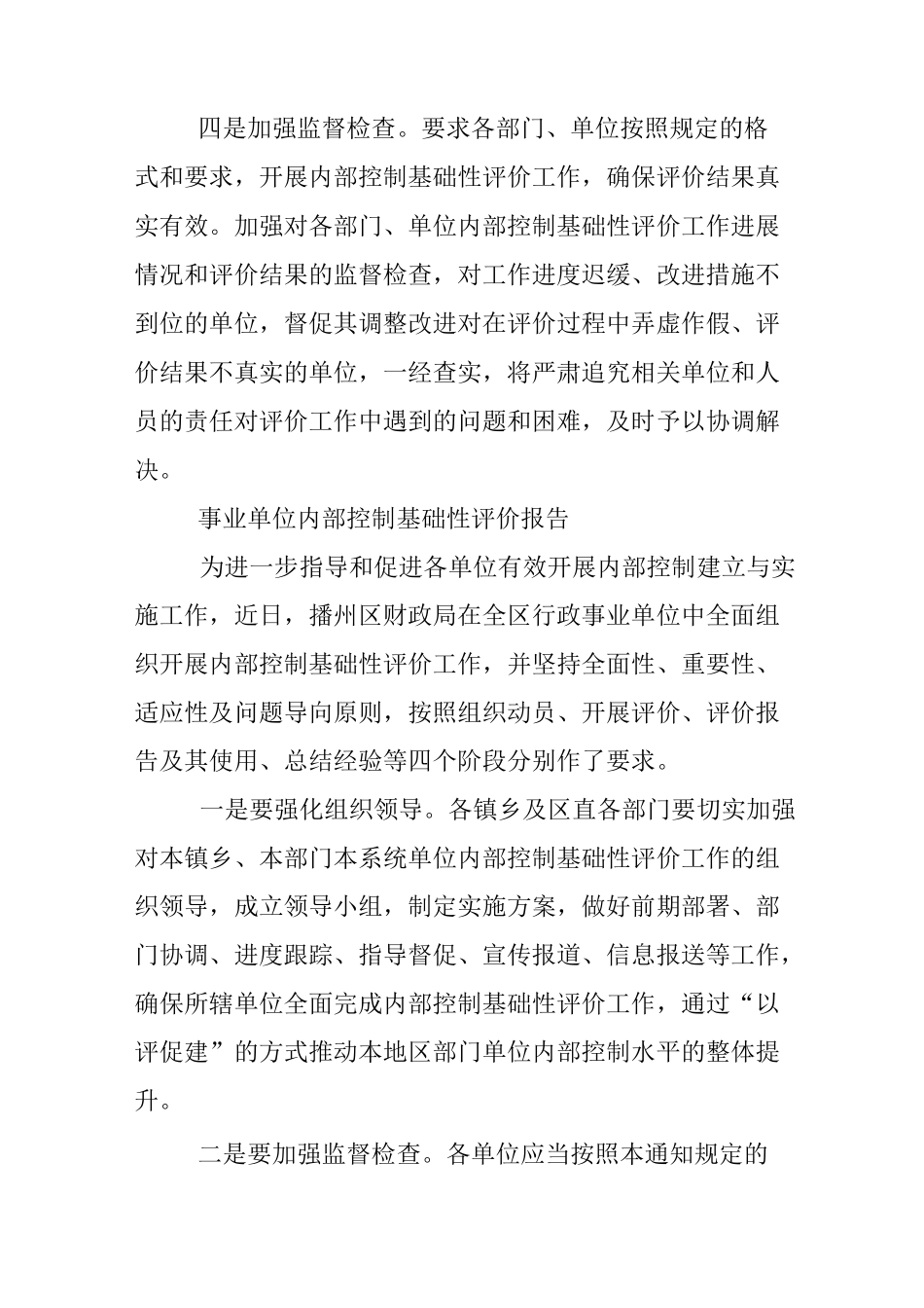 事业单位内部控制基础性评价报告XX_第2页