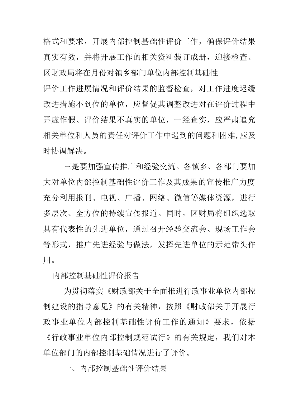 事业单位内部控制基础性评价报告XX_第3页