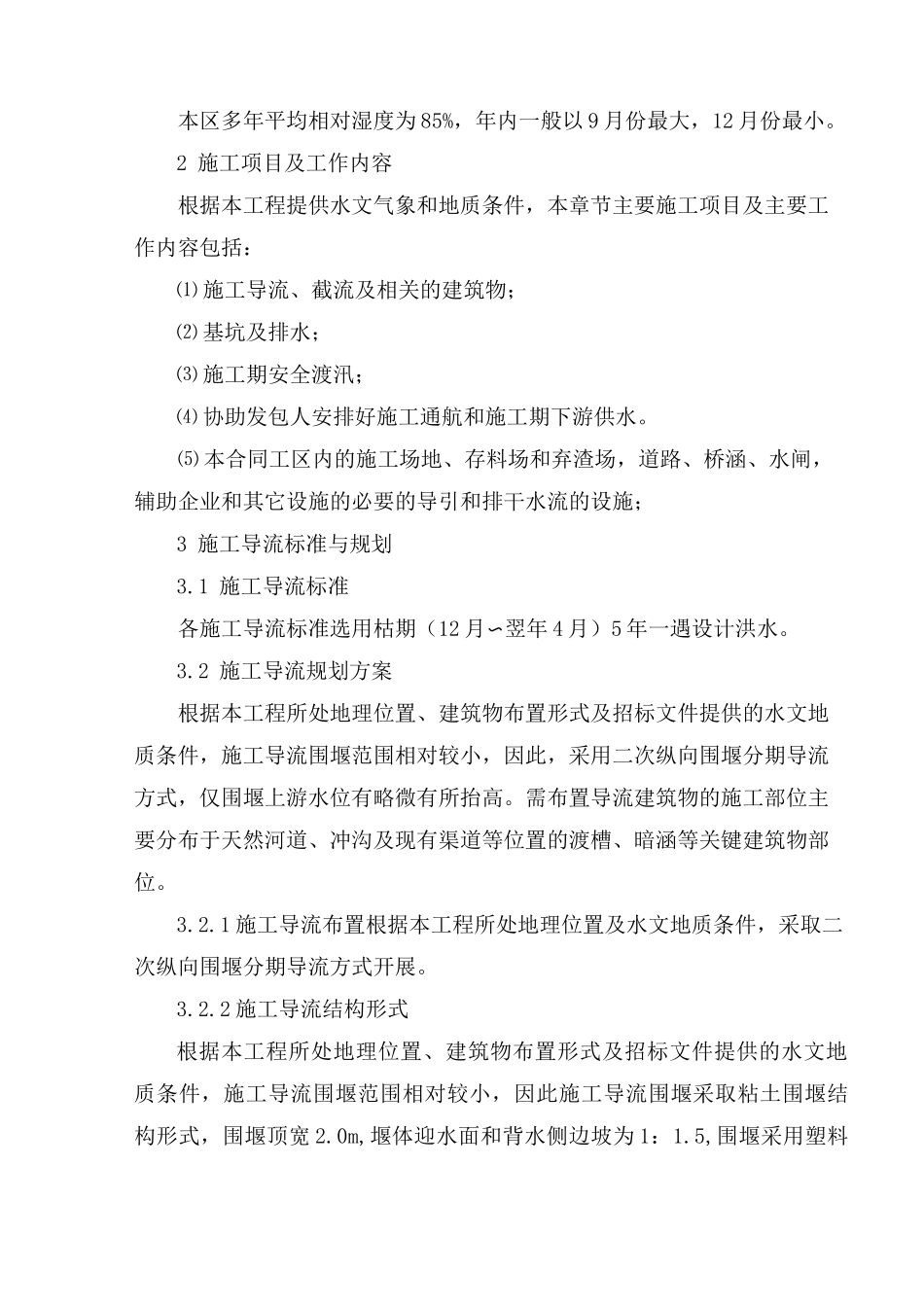 施工导流及防洪度汛方案_第2页