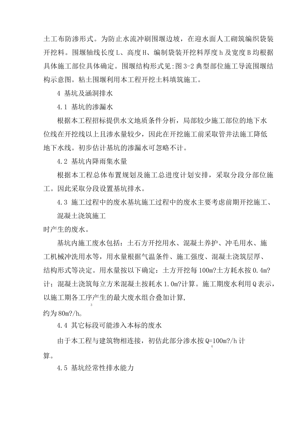 施工导流及防洪度汛方案_第3页