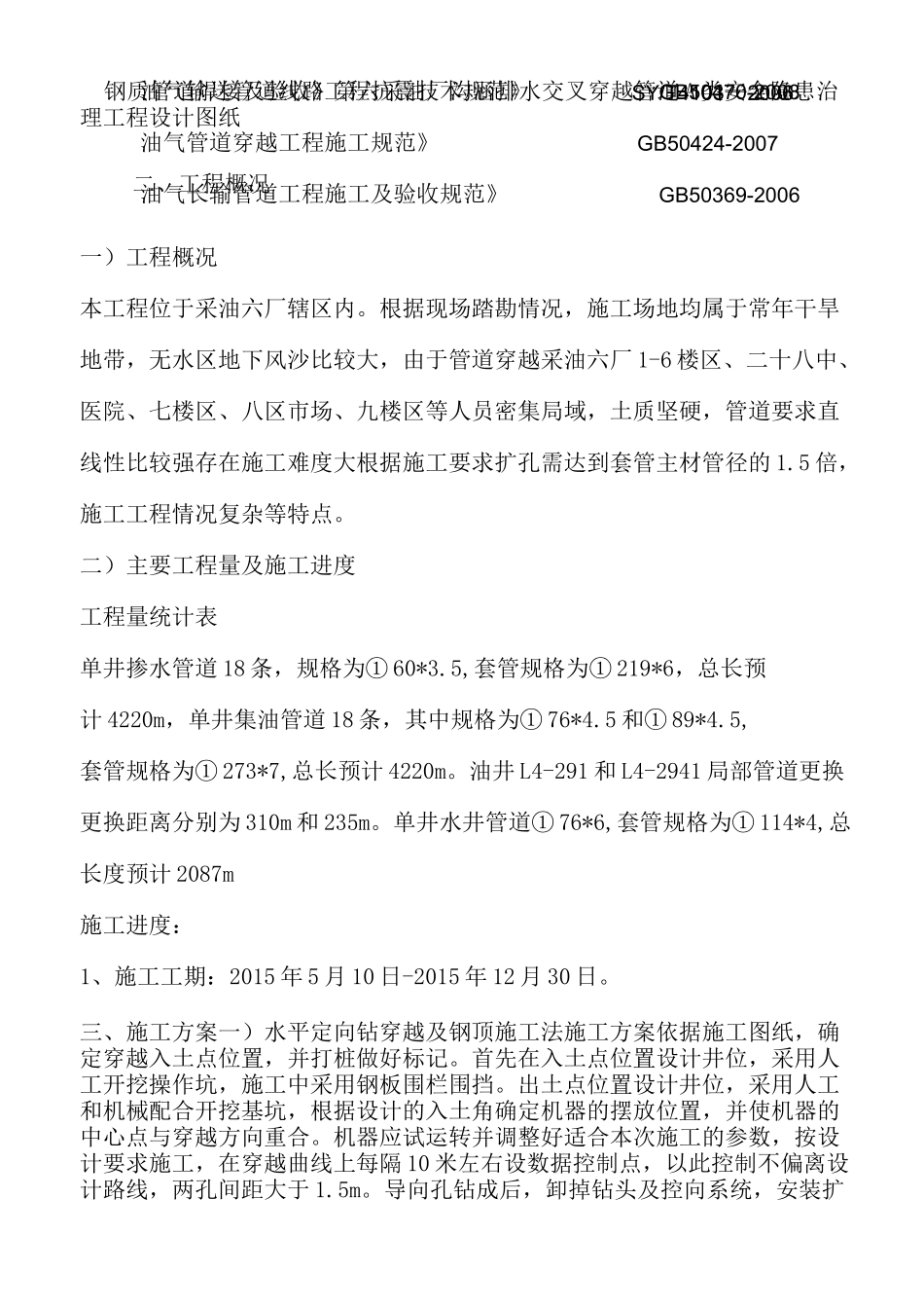 管道穿越工程施工方案_第2页