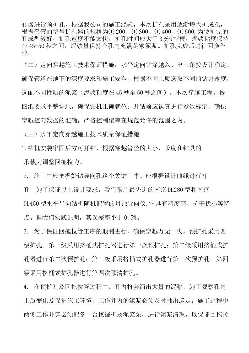 管道穿越工程施工方案_第3页