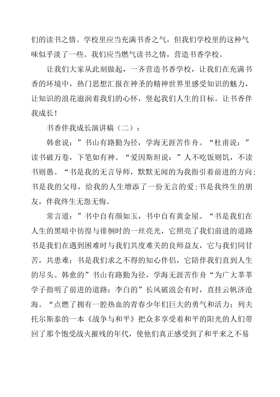 书香伴我成长演讲稿_第2页