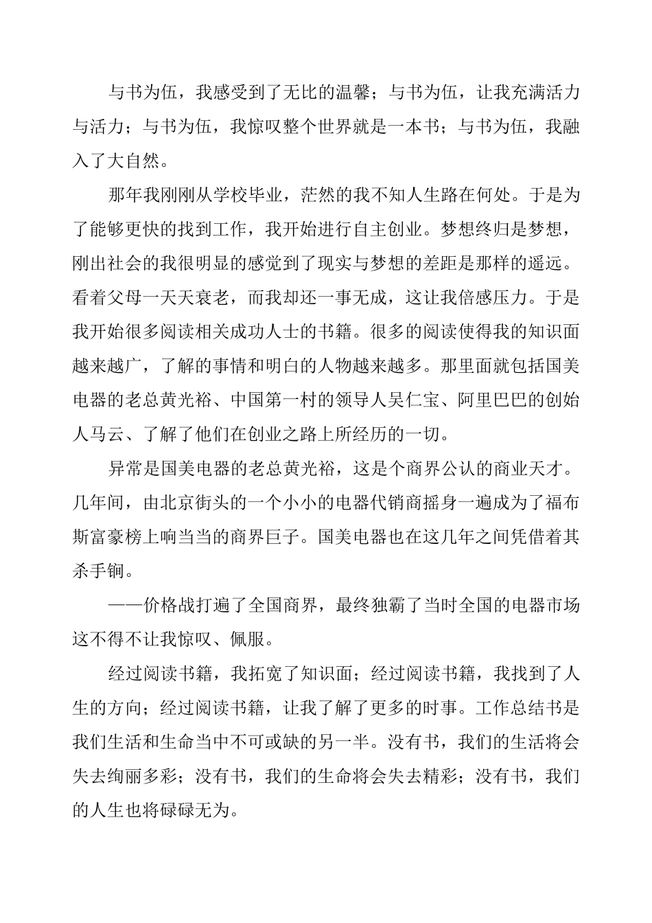 书香伴我成长演讲稿_第3页