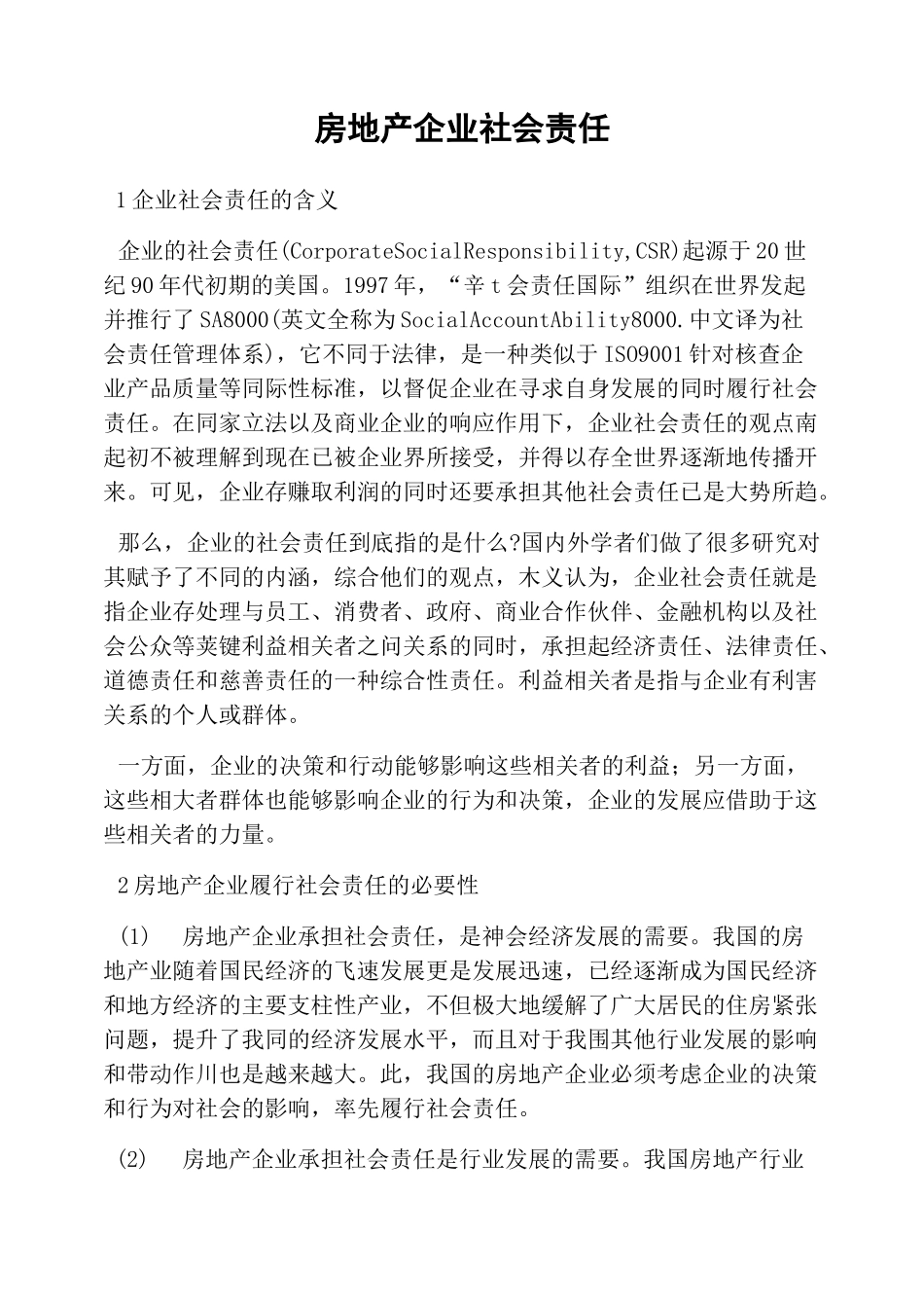 房地产企业社会责任_第1页