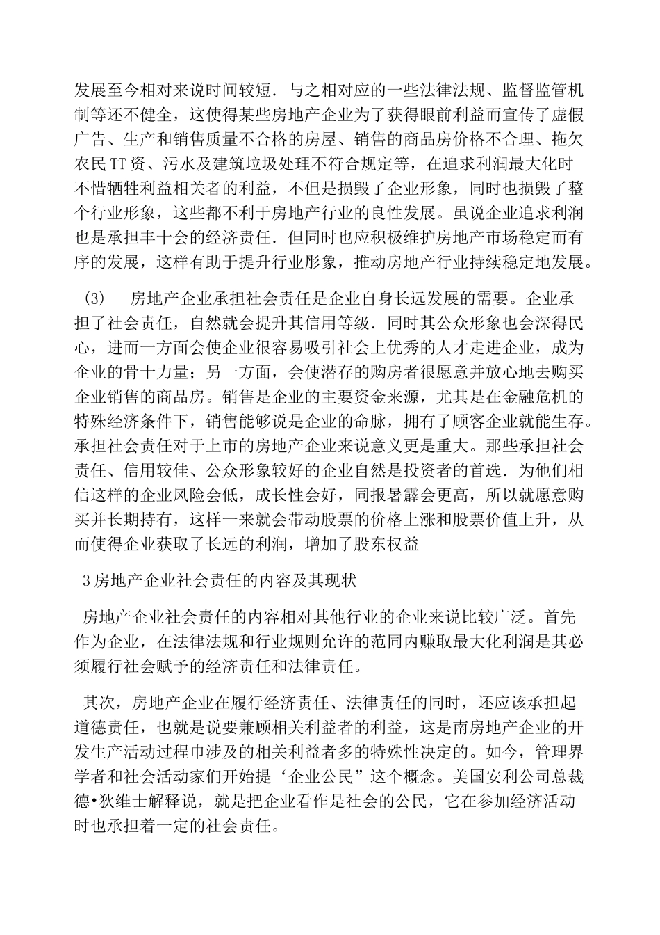 房地产企业社会责任_第2页