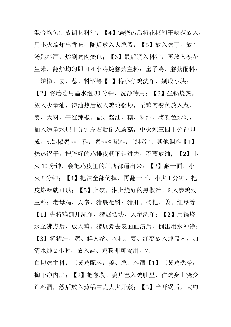 24种鸡的做法_第2页