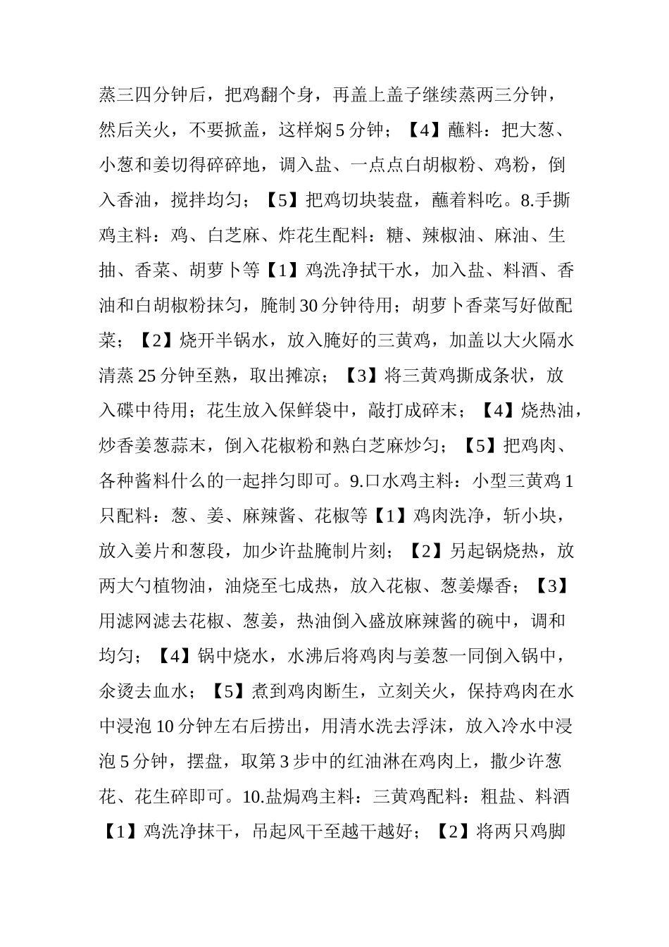 24种鸡的做法_第3页