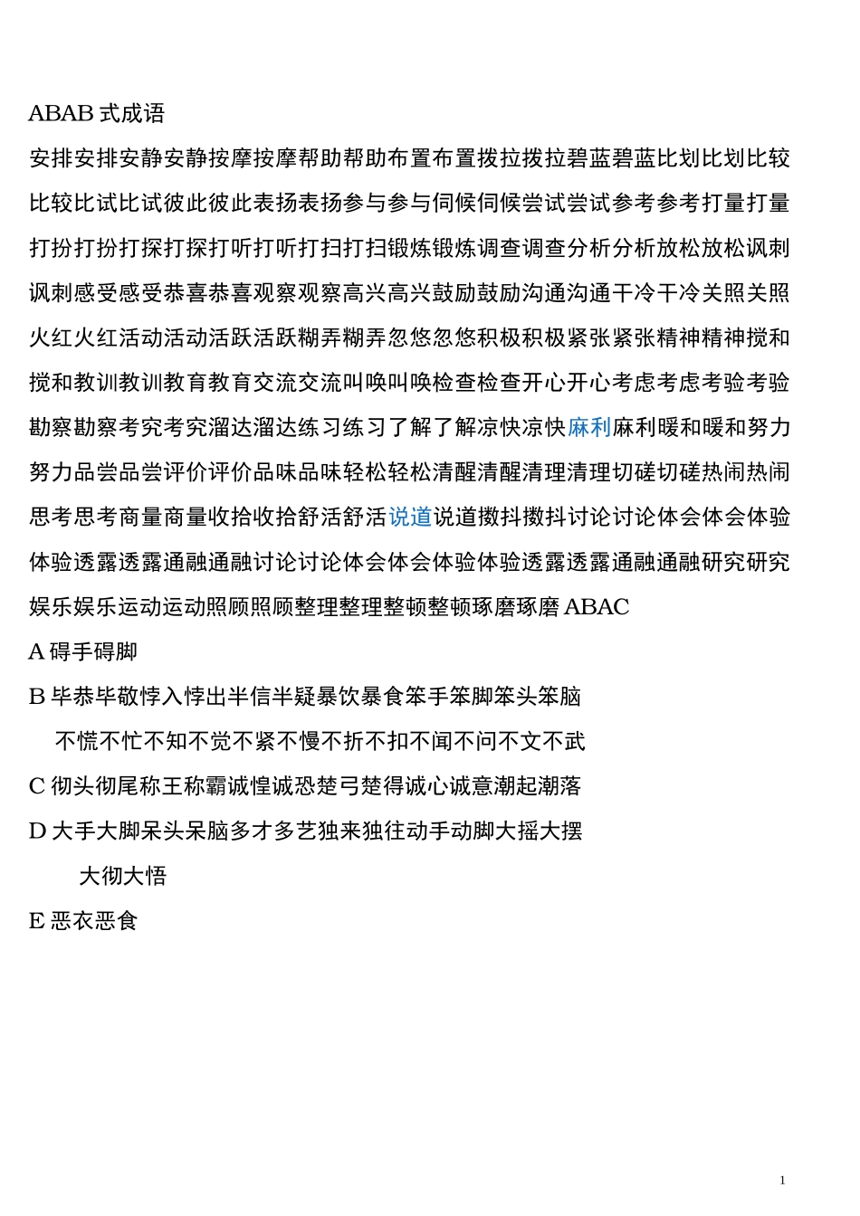 AABB式、ABAB式、AABC式成语大全_第1页