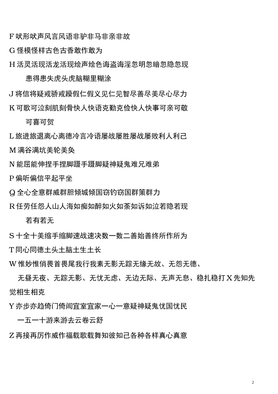 AABB式、ABAB式、AABC式成语大全_第2页