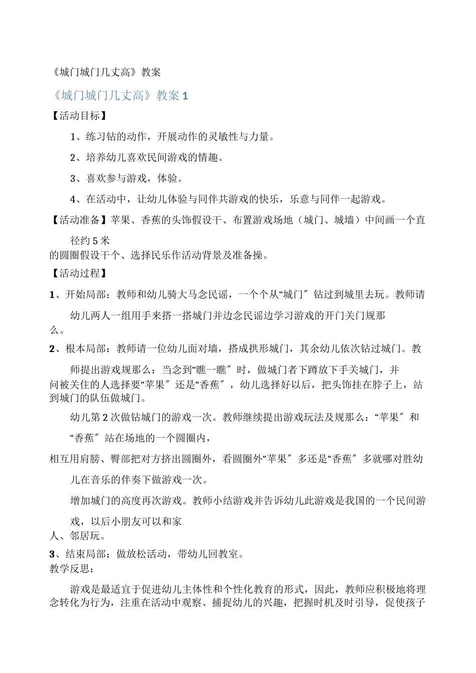 《城门城门几丈高》教案_第1页