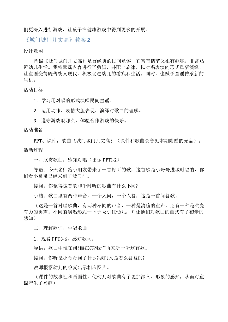 《城门城门几丈高》教案_第2页