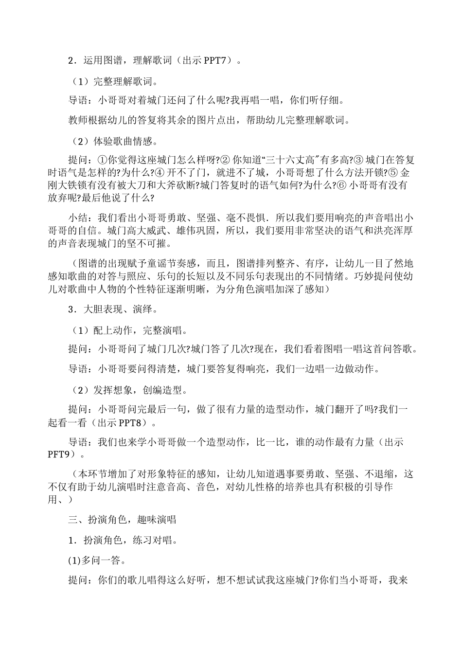 《城门城门几丈高》教案_第3页