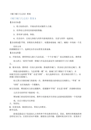 《城门城门几丈高》教案
