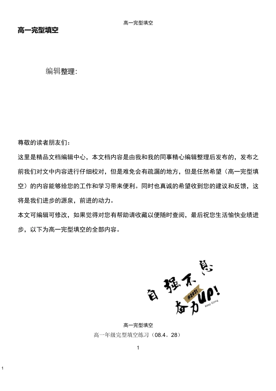 (2021年整理)高一完型填空_第1页