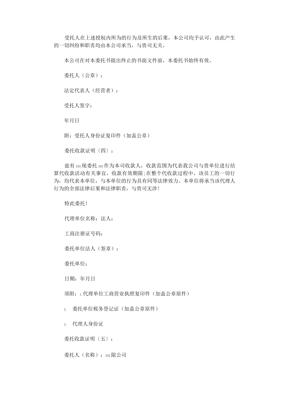 委托收款证明(范本12则)(精华版)_第2页