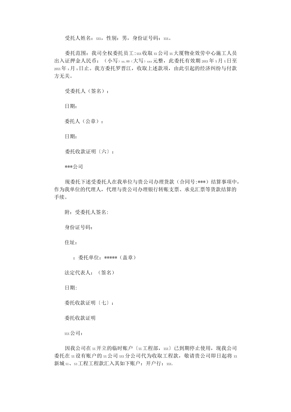 委托收款证明(范本12则)(精华版)_第3页