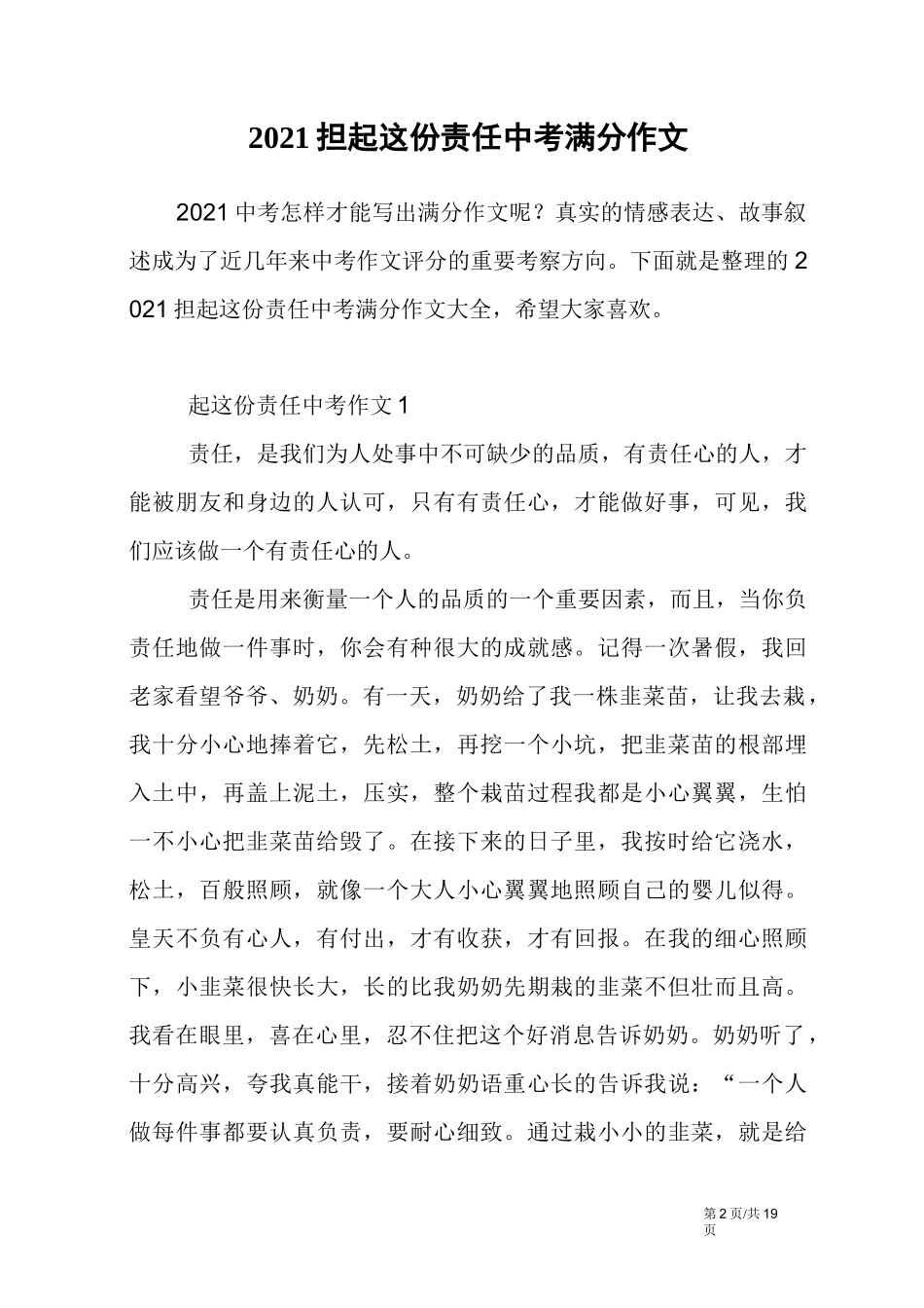 担起这份责任中考满分作文_第2页