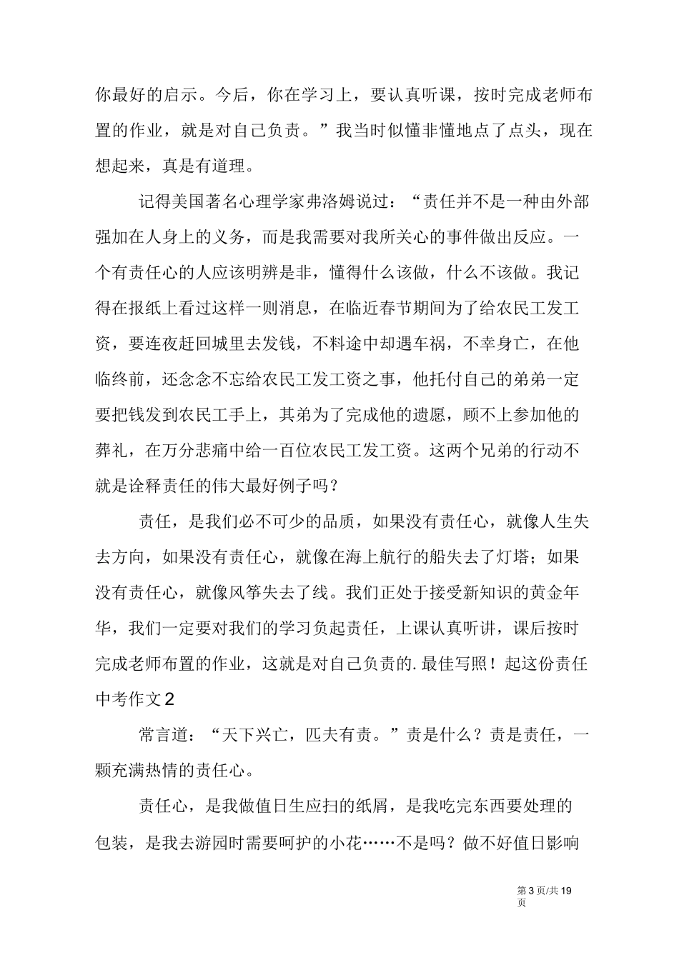 担起这份责任中考满分作文_第3页