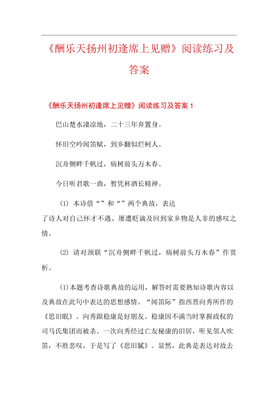 《酬乐天扬州初逢席上见赠》阅读练习及答案_第1页