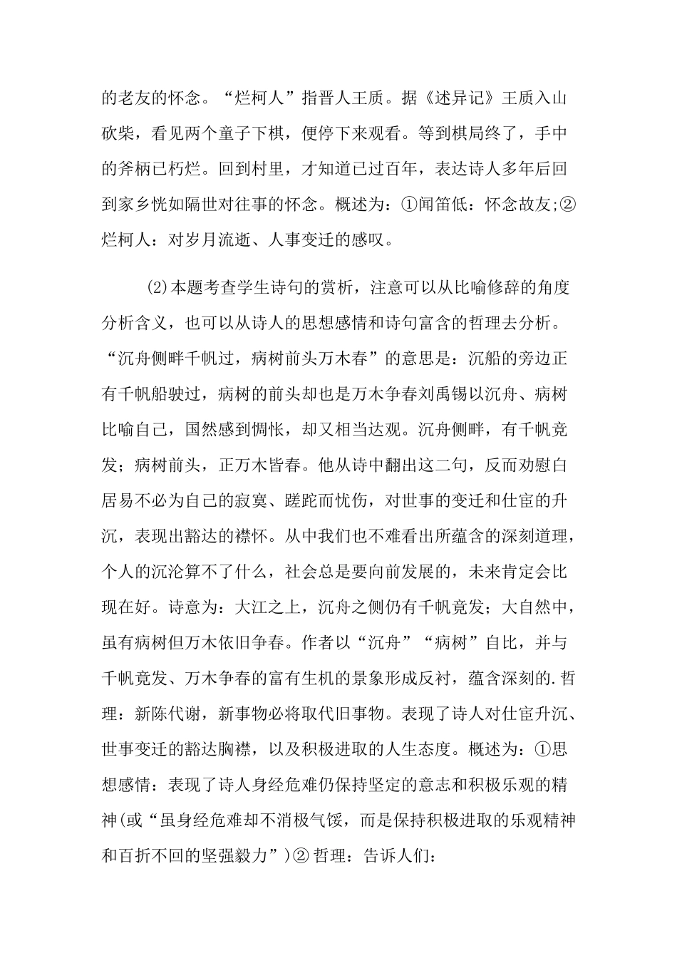 《酬乐天扬州初逢席上见赠》阅读练习及答案_第2页