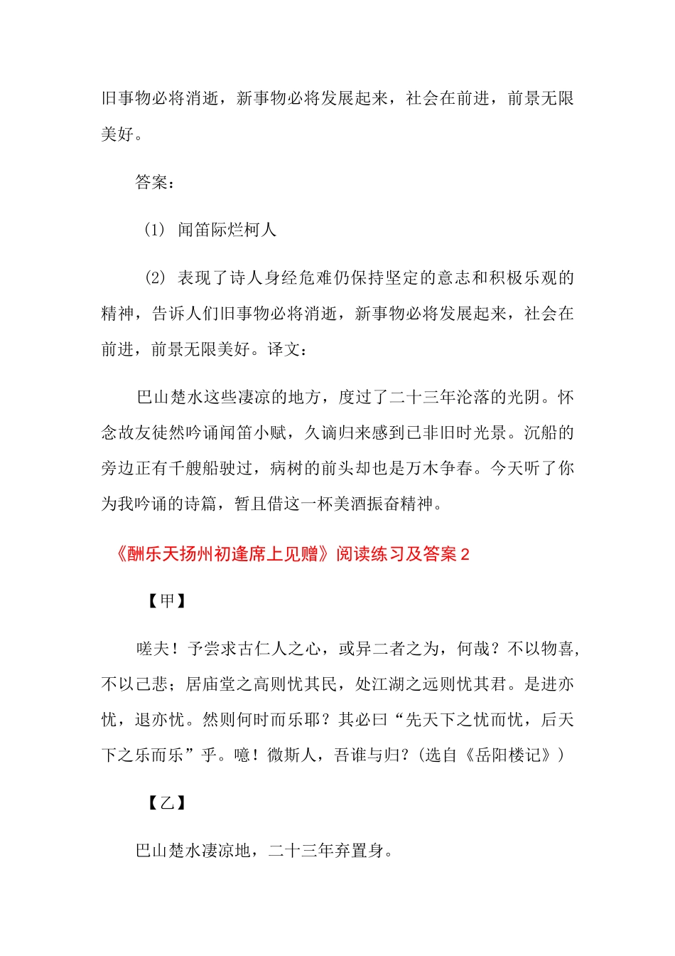 《酬乐天扬州初逢席上见赠》阅读练习及答案_第3页