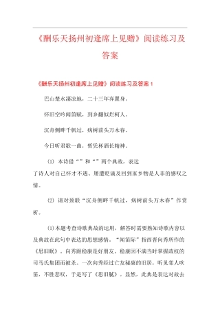 《酬乐天扬州初逢席上见赠》阅读练习及答案