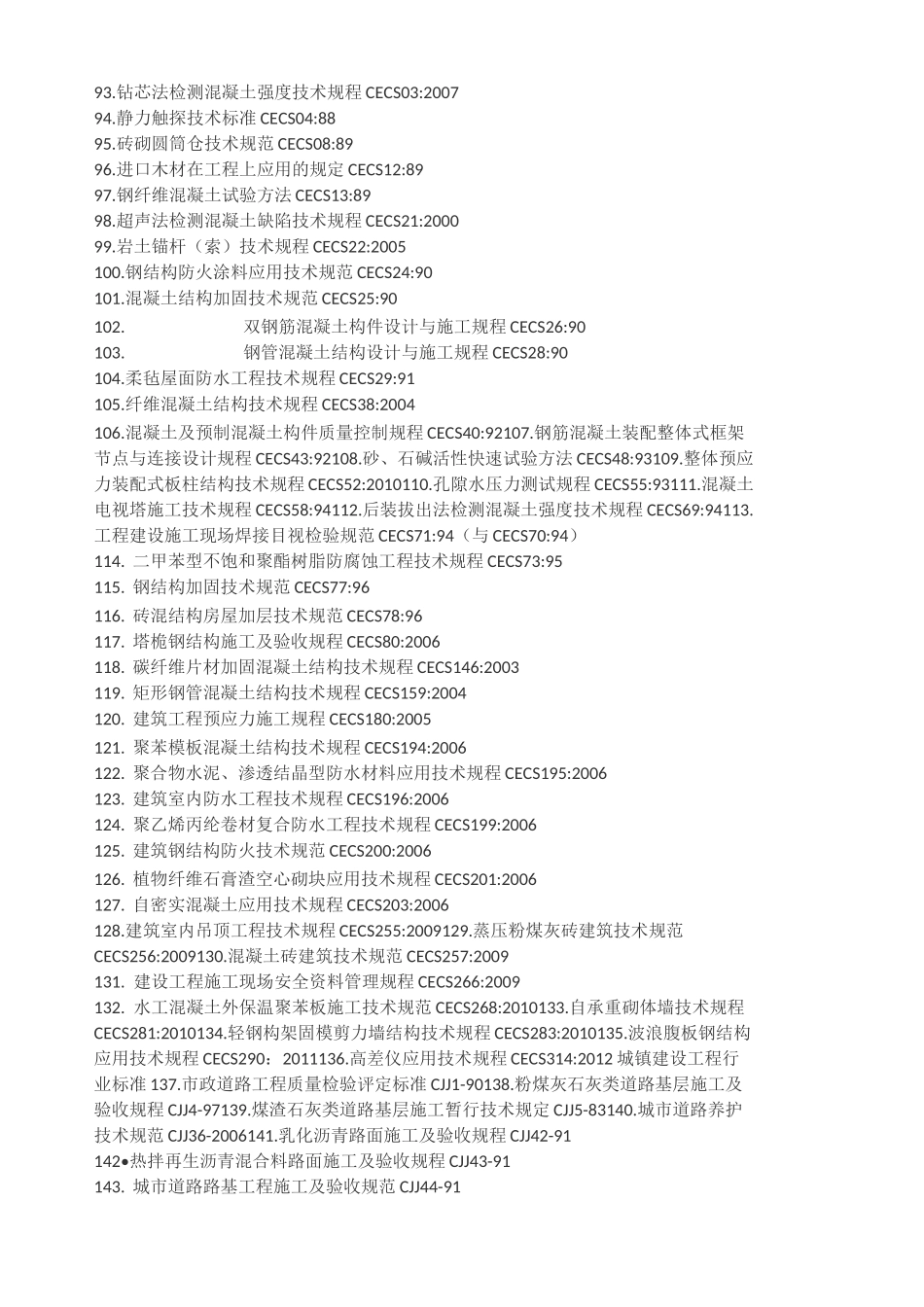 建筑规范大全_第3页