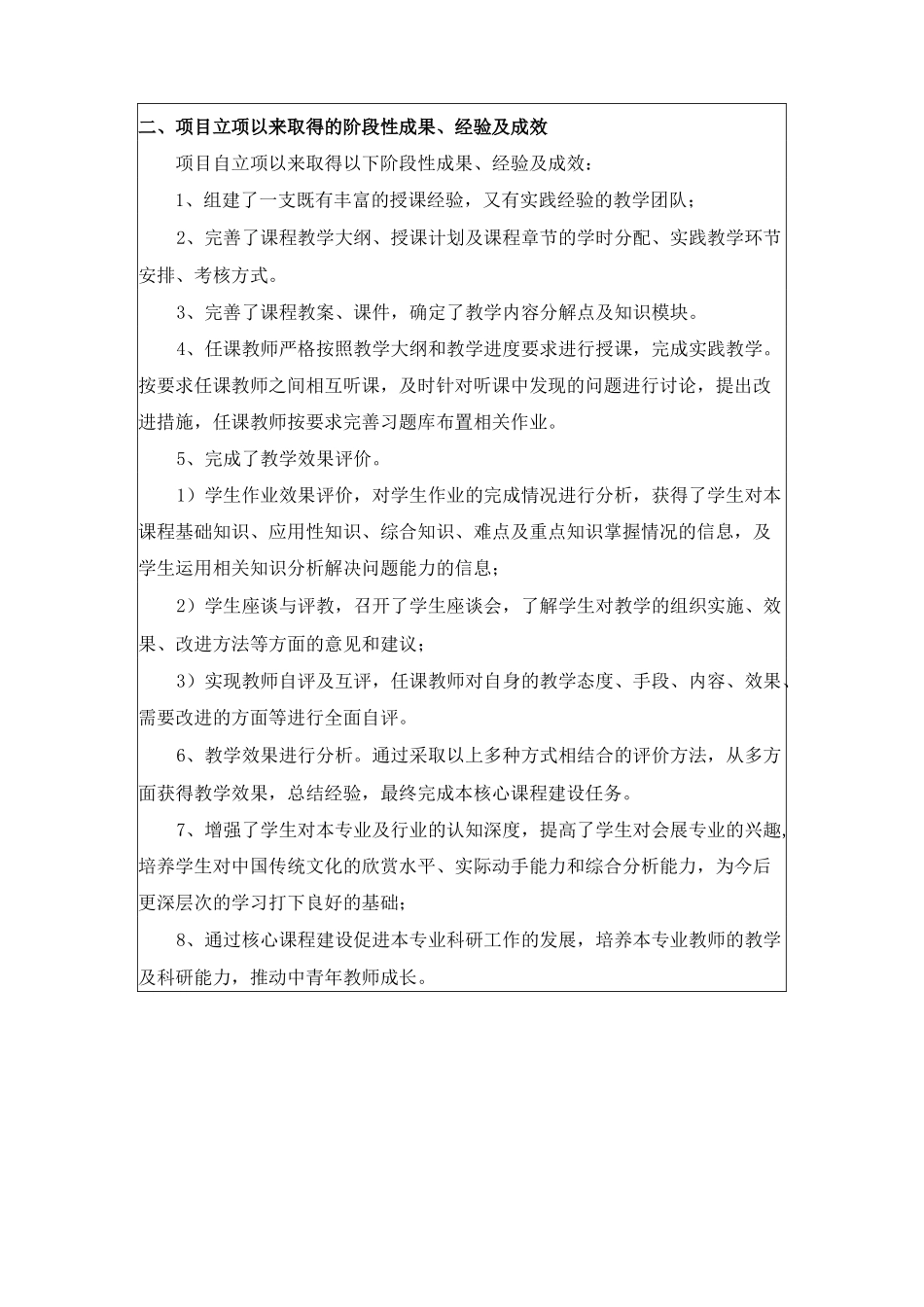 核心课程建设计划书_第3页