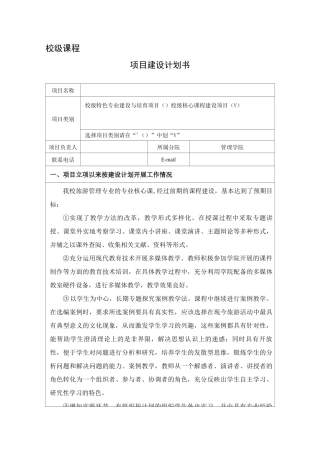 核心课程建设计划书