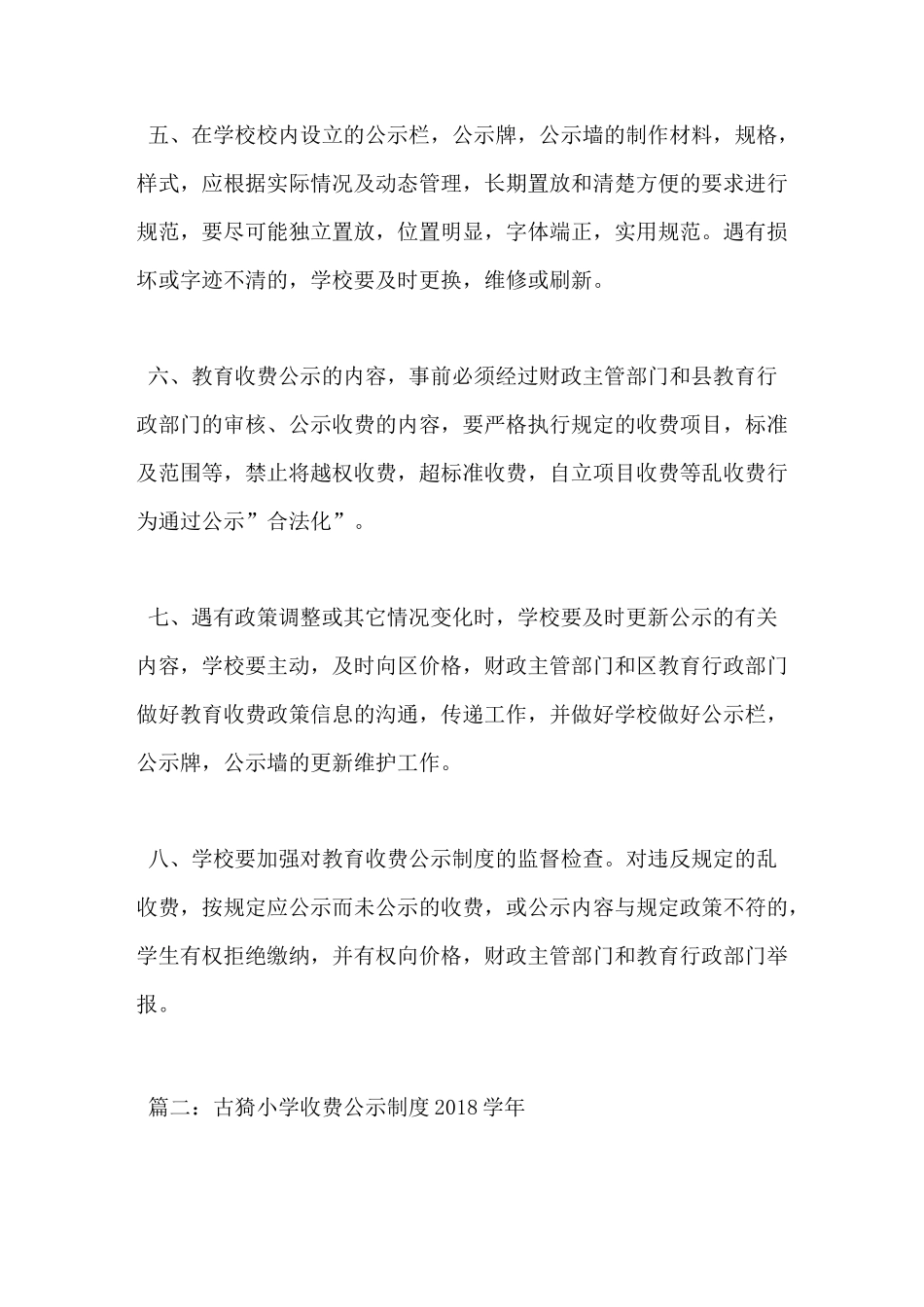小学收费公示制度_第2页