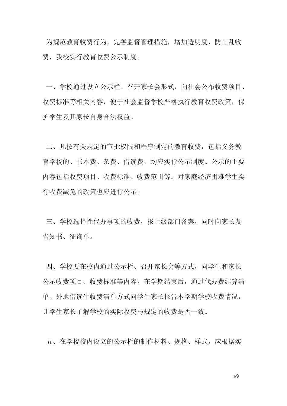 小学收费公示制度_第3页