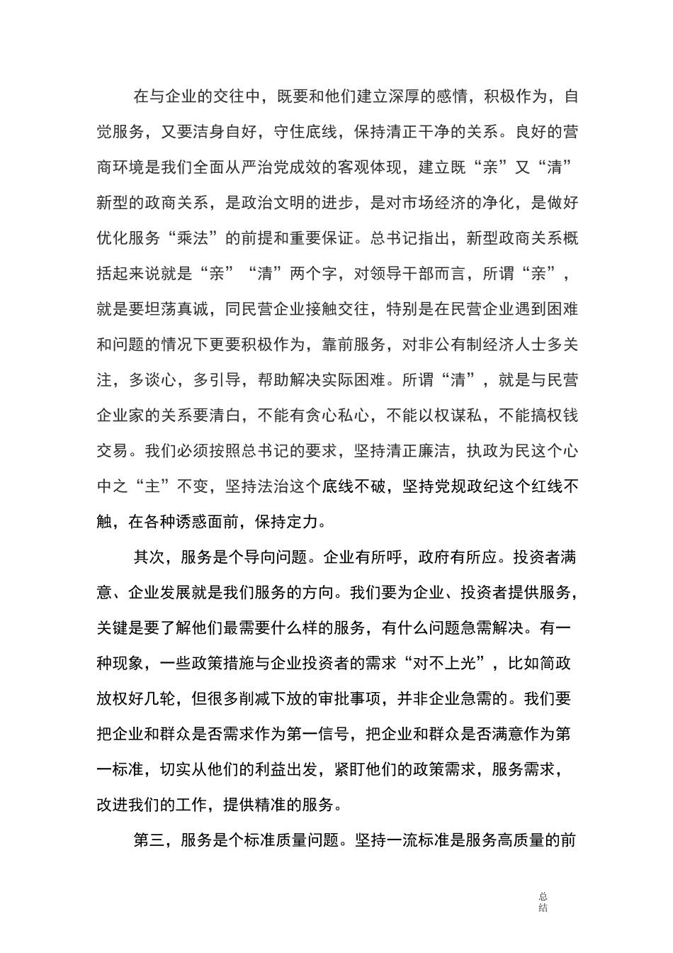 优化营商环境的思考_第3页