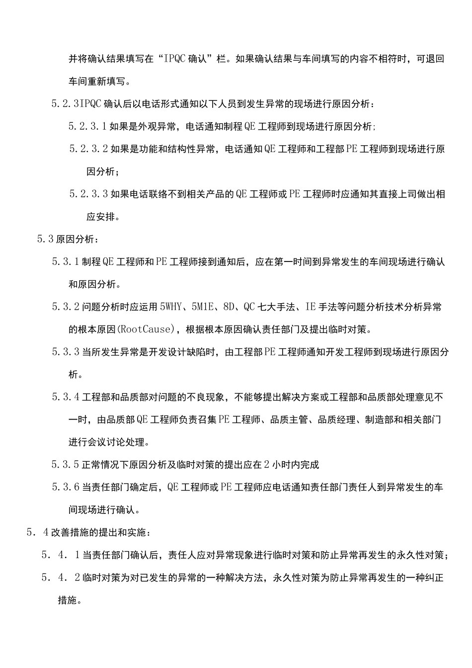 制程异常处理规范_第2页