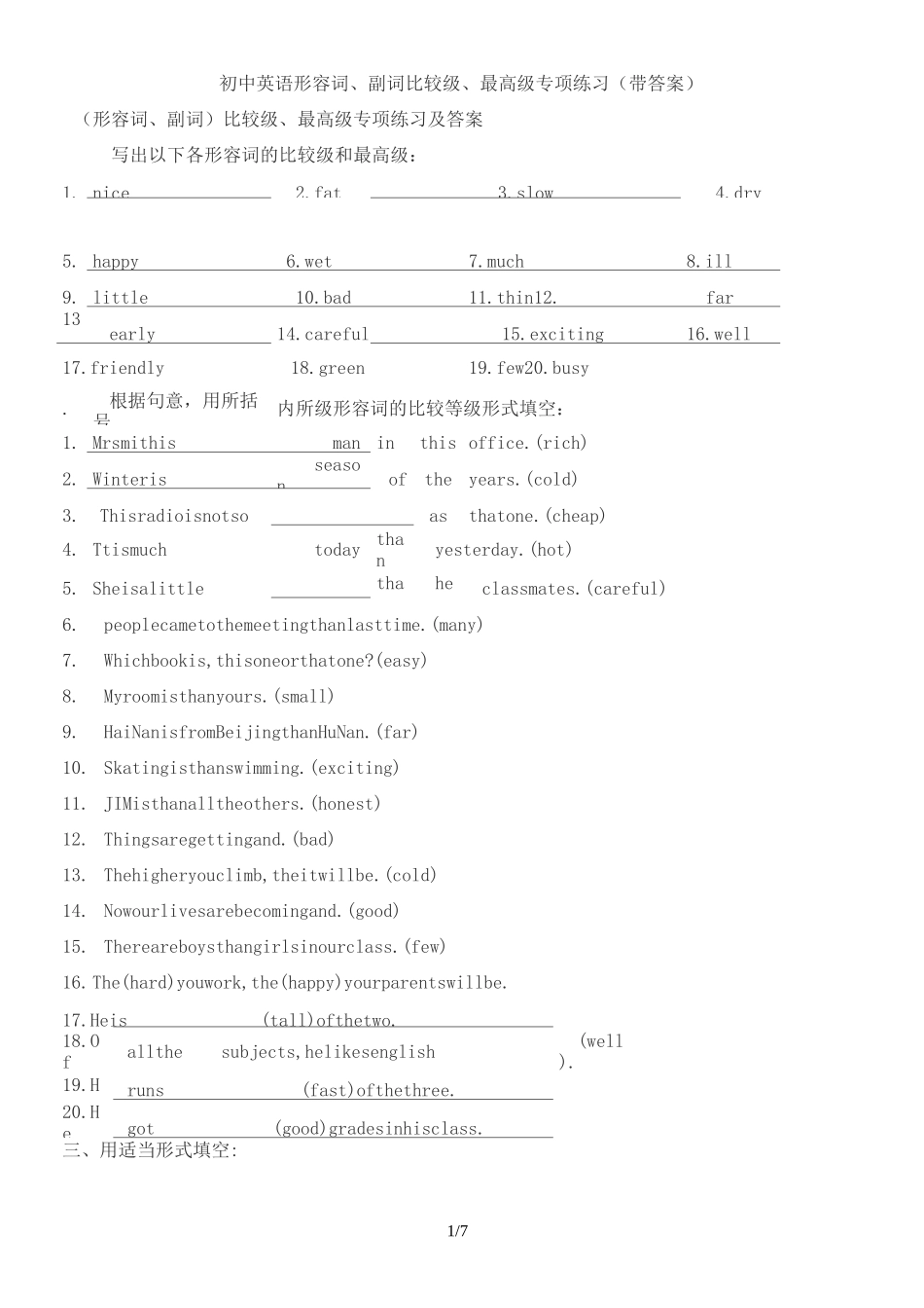 初中英语形容词副词比较级最高级专项练习带答案_第1页
