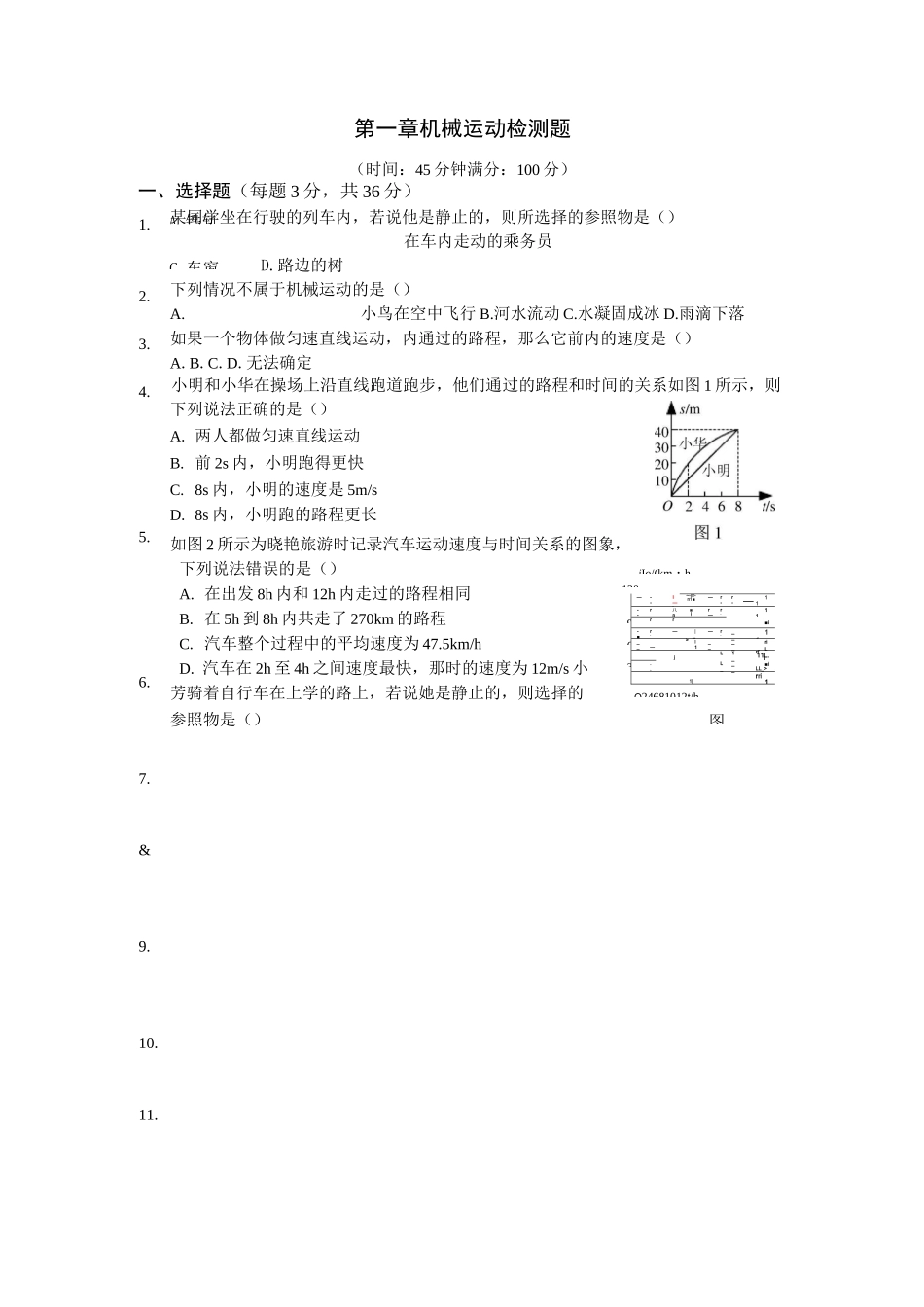 八年级物理机械运动知识点总结_第1页