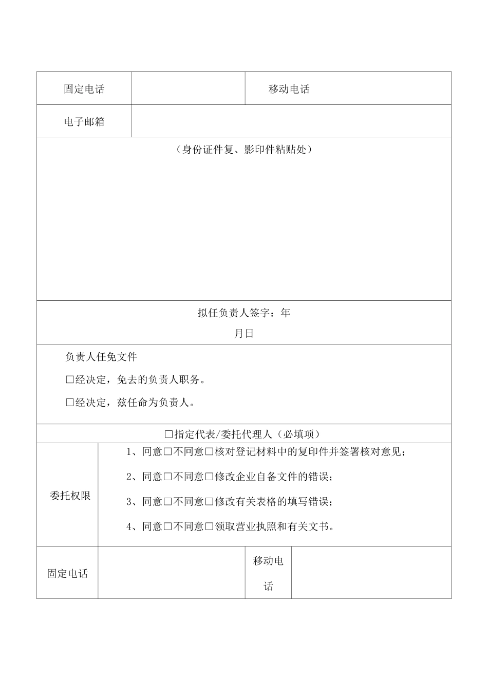 分公司非法人分支机构营业单位登记备案申请书_第3页