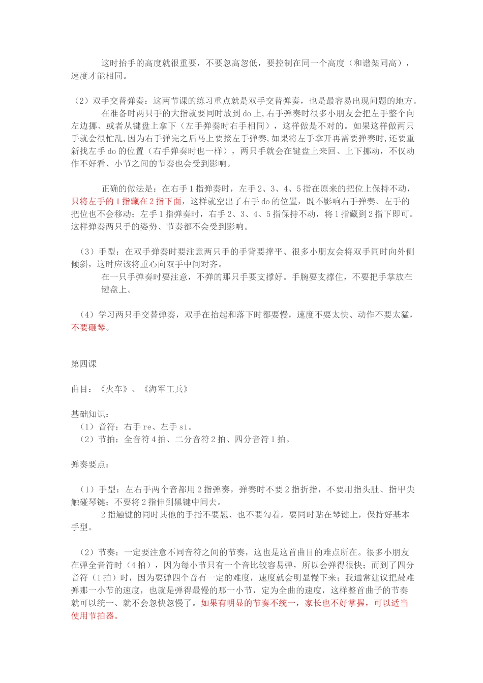 小汤普森教案1 (1)_第3页