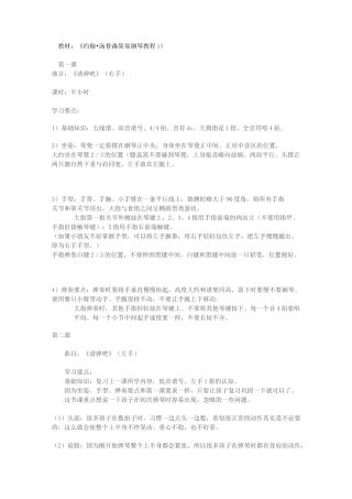 小汤普森教案1 (1)