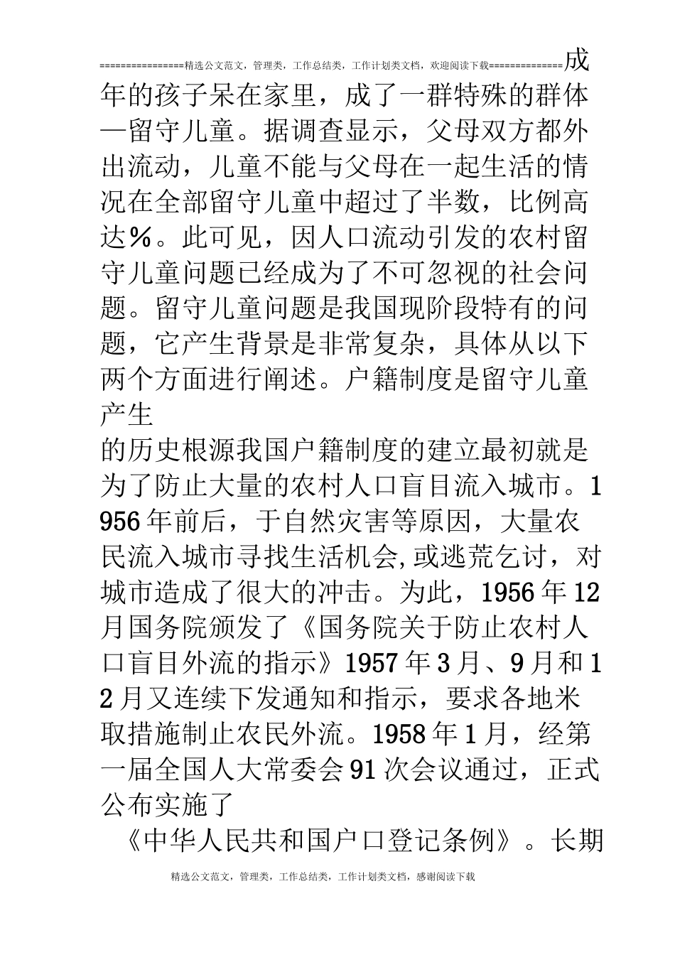 中国农村留守儿童的现状及解决措施_第3页