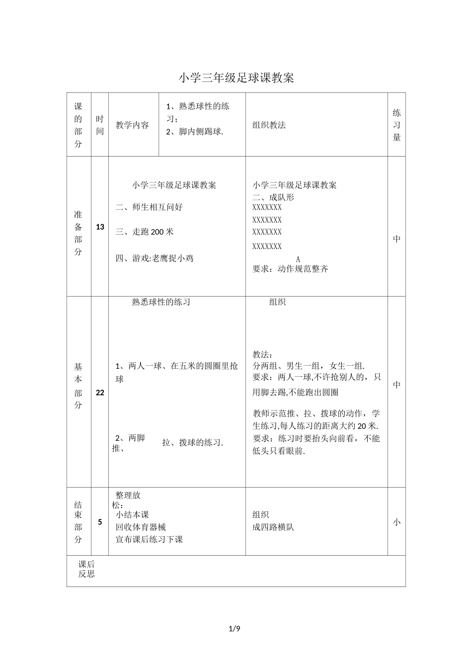 最新小学三年级足球课教案_第1页