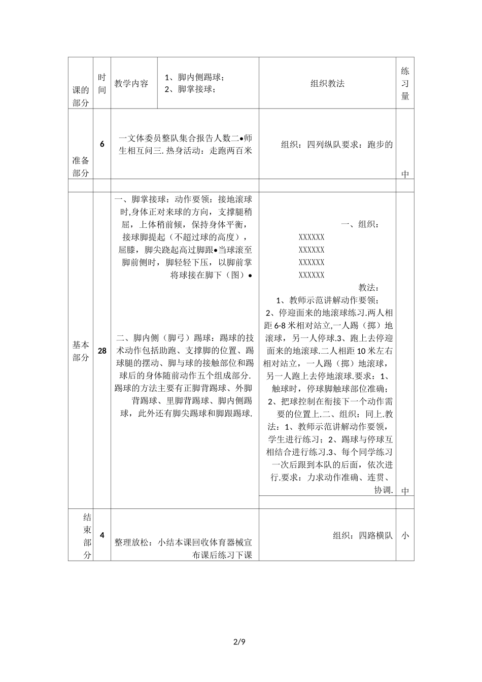 最新小学三年级足球课教案_第2页