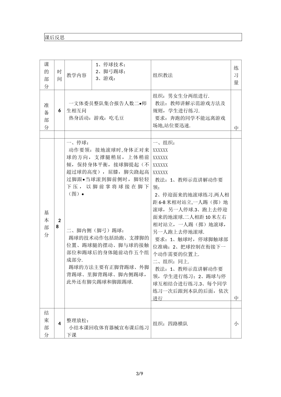 最新小学三年级足球课教案_第3页