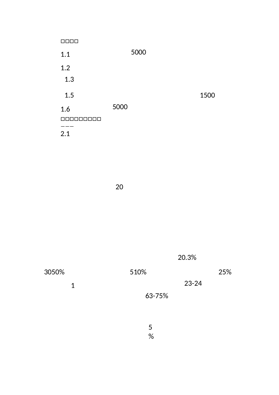 年产1500万块新型墙体材料生产线_第2页
