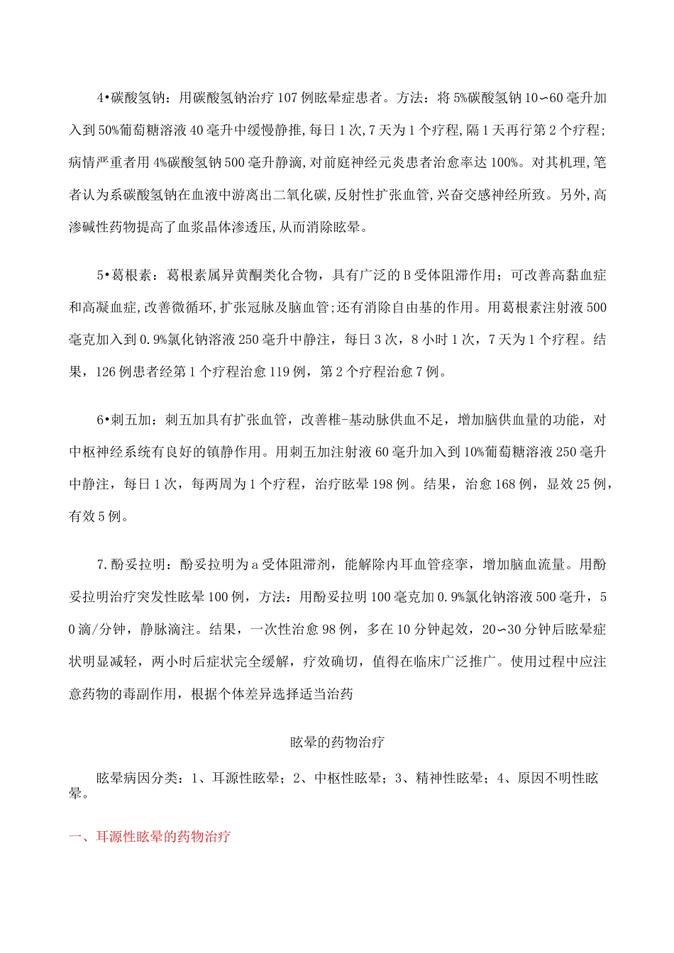 眩晕症的药物治疗_第2页