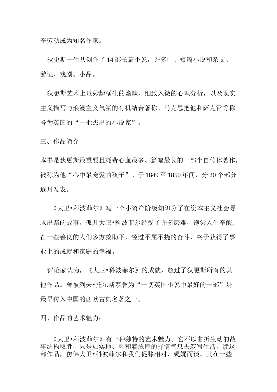 人教版高中语文必修一《大卫·科波菲尔》教案_第2页