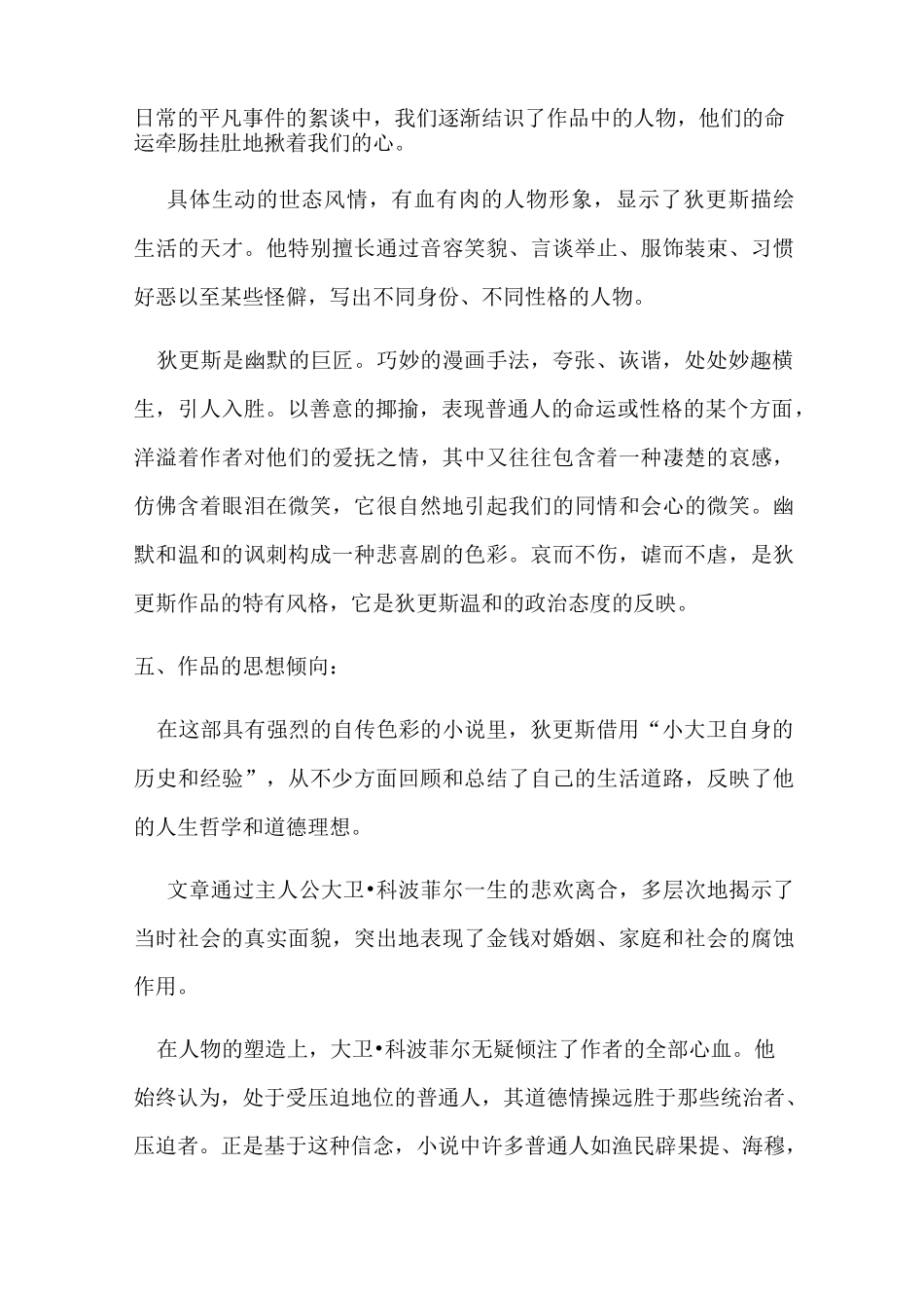 人教版高中语文必修一《大卫·科波菲尔》教案_第3页